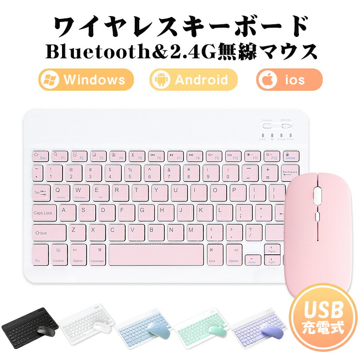 楽天市場】Bluetooth ワイヤレス マウス キーボード セット カラフル