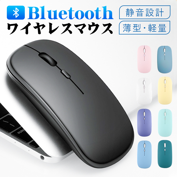 楽天市場】ワイヤレスマウス bluetooth 小型 電池式 マウス 静音 超薄