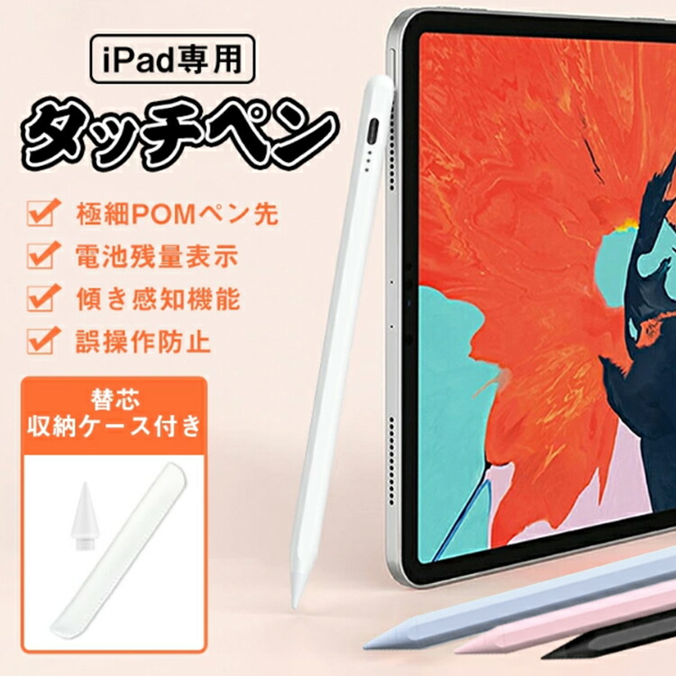 タッチペンiPad ペンシル 極細高感度スタイラスペンUSB充電式交換ペン先付き 【98%OFF!】