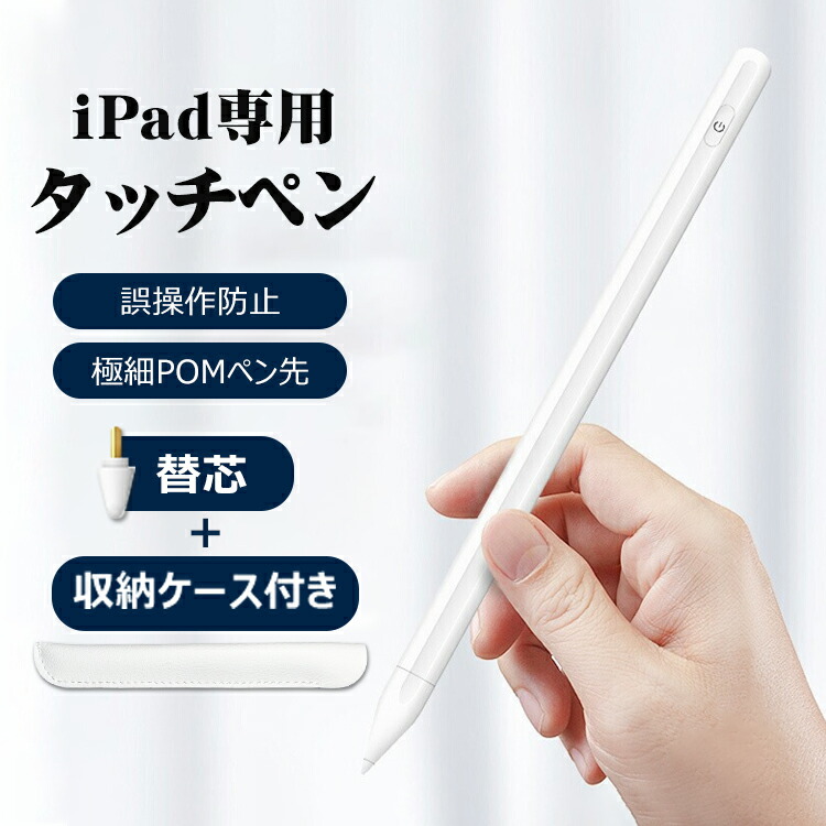 安心の実績 高価 買取 強化中 9.7 12.9 USB充電 スタイラスペン 4 iPad パームリジェクション機能 第7世代 10.2 10.5  POMペン先 第9世代 5 7.9 11 タッチペン 磁気吸着 第8世代 3世代 Pro 自動電源OFF 第6 mini5 送料無料 ペンシル 高精度  インチ 極細