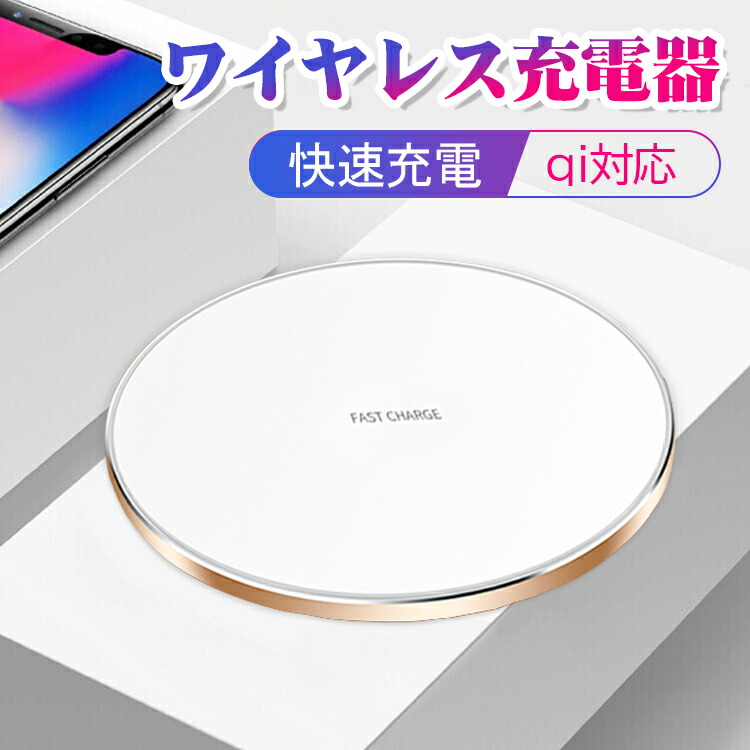 【楽天市場】ワイヤレス充電器 qi 充電器 薄型充電器 qi ワイヤレス充電器 急速充電器 無線充電器 アイホン充電器 ワイヤレスチャージャー iPhone充電器 iPhone/17/16/15/14/13/12 Pro Max mini huawei Android 用 15Ｗ 急速 置くだけ充電 おしゃれ オシャレ：YuHiRo