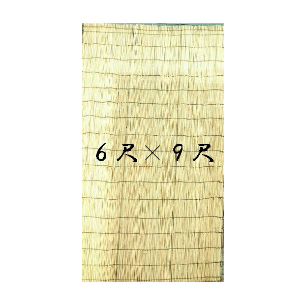たてすだれ（よしず）　６尺&times;９尺　４巻セット　【法人限定・個人は注意事項あり】｜建築金物　SHOP 8,526円