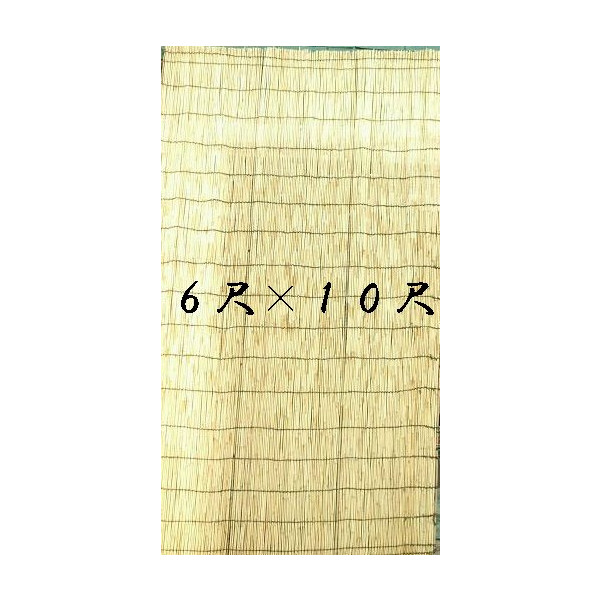 たてす静止（よしず） ６尺×１０尺 ４巻書き割り 【法人制限事項・人間は忠告の言葉其の儀あり】