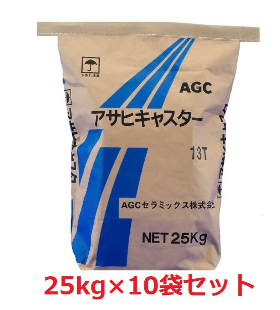 楽天市場】アサヒキャスター CA-13T 25kg 耐火コンクリート（コテ塗り