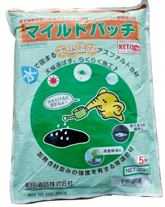 楽天市場】マイルドパッチ 家庭用5mmタイプ 水で固まるアスファルト材 20kg ×10袋セット : 建築金物 SHOP