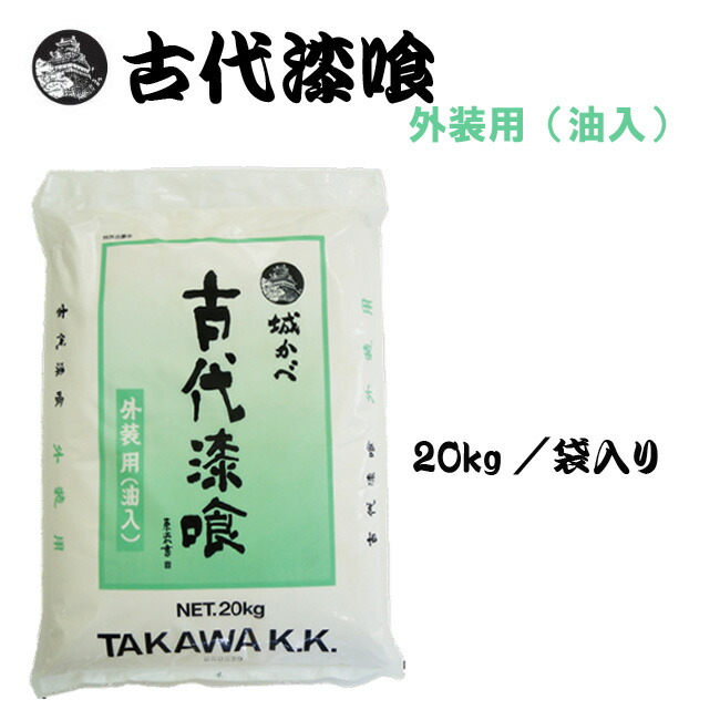 古代すり鉢（漆喰） 飾りつけ用 20kg