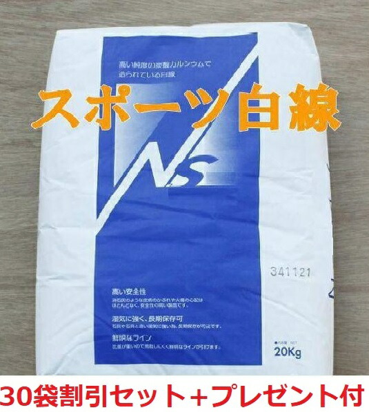運動競技白線 伝達ルート黒色火薬 生石灰 20kg×30袋銀行割引書き割り大阪府枚方市送りとどける～片道30分以内は貨物輸送無料・貨物輸送別途積もり書き