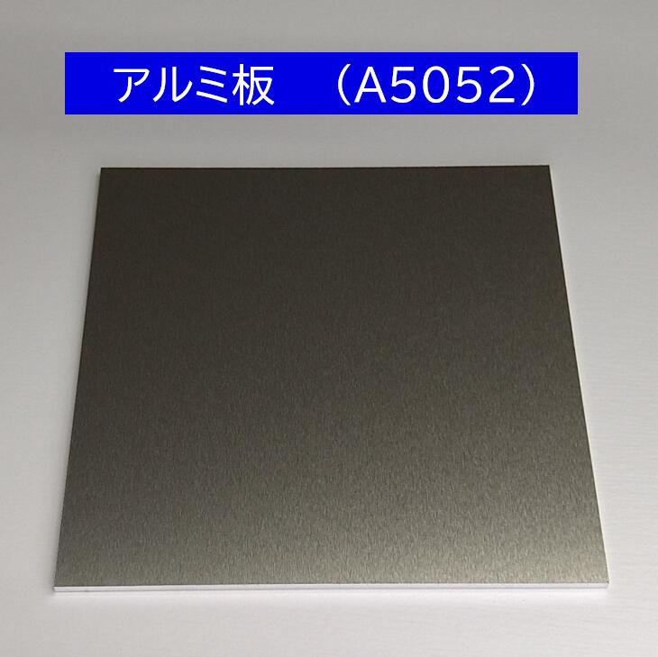 楽天市場】アルミ 板 A5052 厚み1mm 100x100 52S AL 0.1cmx10cmx10cm