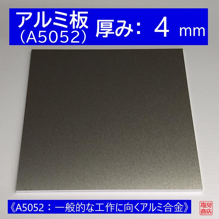 【楽天市場】アルミ 板 A5052 厚み:10mm 《A5052：一般的な工作