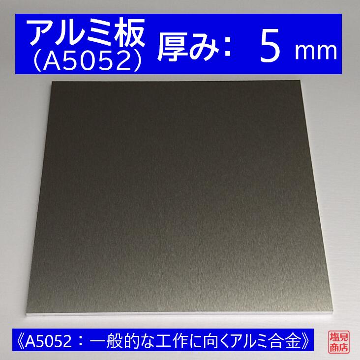 【楽天市場】アルミ 板 A5052 厚み:4mm 《A5052：一般的な工作に