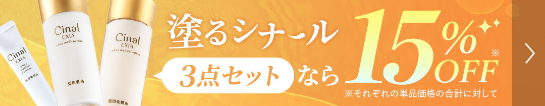 楽天市場】薬用美白 シナール 化粧水 美容液 乳液 トラネキサム