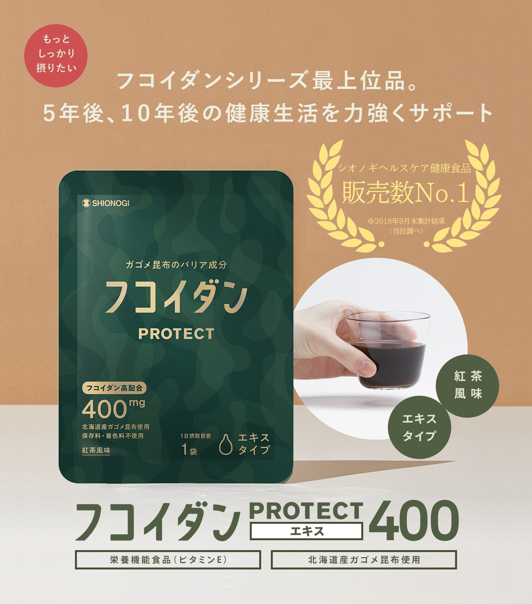 フコイダンPROTECT エキス400 ＜70g×30袋入り (1日の目安: 1袋