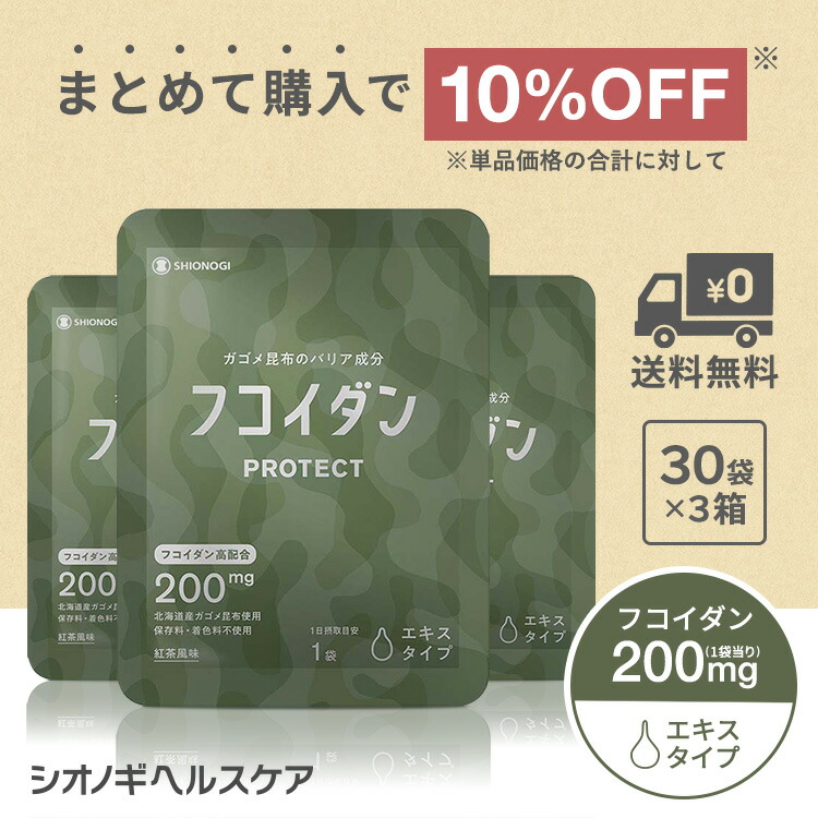 楽天市場】フコイダンPROTECT カプセル200 ＜60粒入り × 3袋