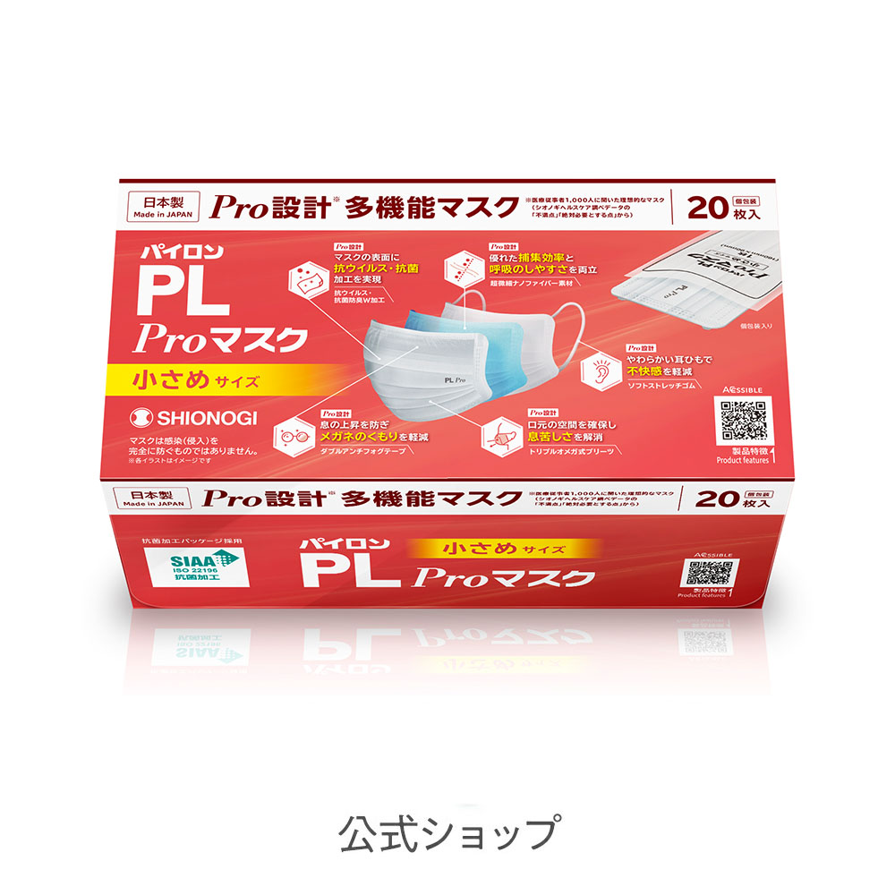 楽天市場】【DEAL20%ポイントバック】パイロンPL Proマスク 小さめ