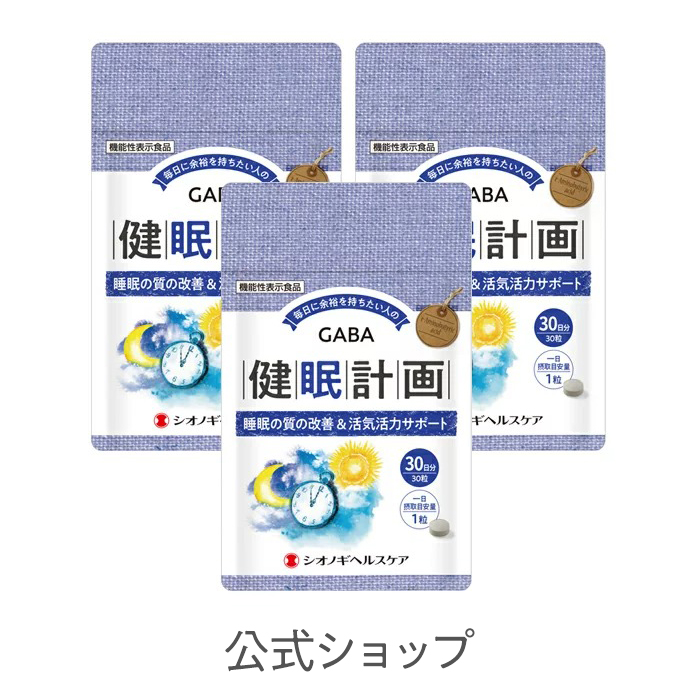楽天市場】＜シオノギヘルスケア公式＞ ＜約1か月分