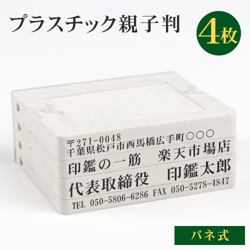 【楽天市場】ゴム印 印鑑 ゴム印 インボイス番号 スタンプ 親子判