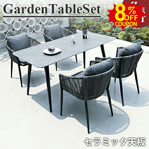 楽天市場】8%クーポン有11/11まで☆ガーデン テーブルセット 5点セット
