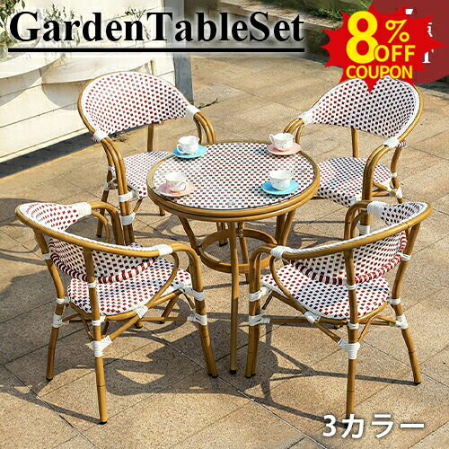 楽天市場】8%OFFクーポン有☆ガーデンテーブル5点セット
