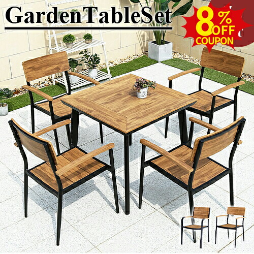 楽天市場】8%クーポン有11/11まで☆ガーデンテーブル 3点セット