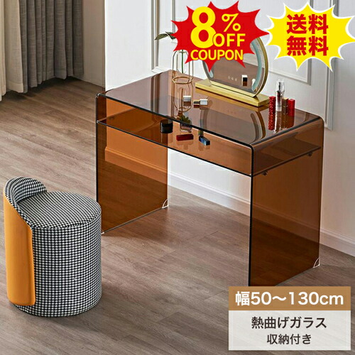 8%クーポン有り★ドレッサーデスク ガラステーブル 50 60 メイク台 作業台 70cm 茶色 化粧テーブル クリア 北欧風 収納棚付き 化粧台 幅80 100 110cm 鏡台 120 130cm かわいい 透明 高級 シンプル おしゃれ 在宅 リビング 机 長方形 コンパクト 新生活|印鑑の一筋 店