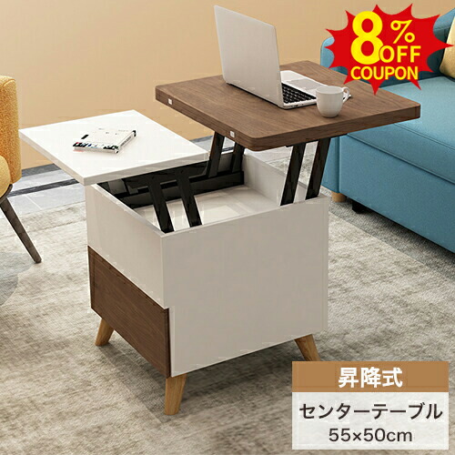 楽天市場】8％OFFクーポン+P2倍!1/1~5☆ センターテーブル 昇降式