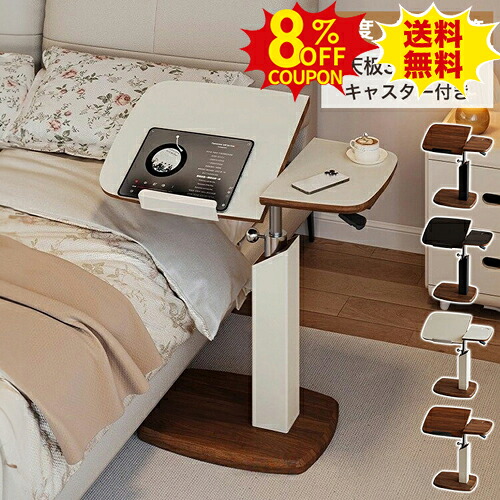 8%クーポン有り★サイドテーブル キャスター付き 昇降式 ホワイト 角度調整 天板分割 介護テーブル ソファーテーブル ベッドテーブル ブラック 作業台 ローテーブル ブラウン テレワーク デスク パソコン台 パソコンデスク 食事 在宅勤務｜印鑑の一筋　店