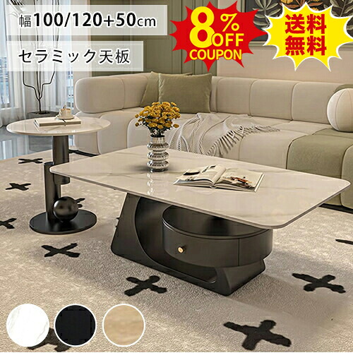 8%クーポン有り★センターテーブル 2個セット セラミック 大理石調 ローテーブル 収納 長方形 幅100 120cm サイドテーブル 円型 幅50cm コーヒーテーブル 引き出し付き ホワイト 白 ブラック コンパクト おしゃれ 北欧 韓国インテリア モダン かわいい｜印鑑の一筋　店 33,189円