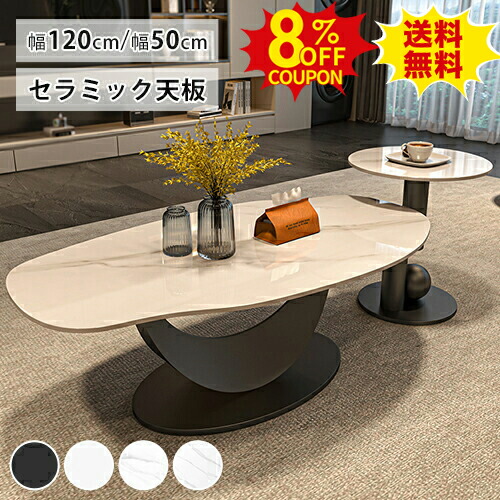 8%クーポン有り★センターテーブル 大理石調 ローテーブル セラミック カフェテーブル かわいい 幅120cm サイドテーブル コーヒーテーブル 単品 2個セット ホワイト 白 リビング コンパクト 組み合わせ ブラック おしゃれ 北欧 韓国インテリア モダン｜印鑑の一筋　店