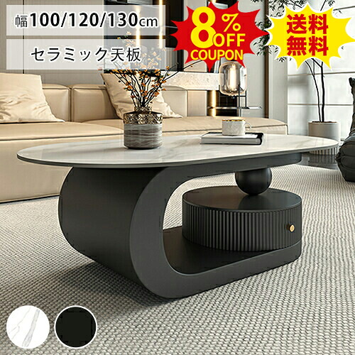 8%クーポン有り★センターテーブル セラミック 大理石調 ローテーブル 楕円形 かわいい 幅100 120cm カフェ コーヒーテーブル ホワイト 白 ブラック リビング コンパクト 引き出し収納付き おしゃれ 北欧 韓国インテリア モダン｜印鑑の一筋　店