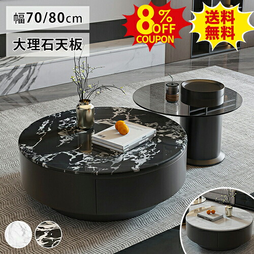 8%OFFクーポン配布中★センターテーブル 丸 天然大理石 ローテーブル 丸 引き出し収納付き 70 80cm 白 かわいい コーヒー カフェテーブル 黒 ホワイト ソファテーブル 円形 マーブル大理石柄 光沢 リビング 机 台形 モダン 韓国風 おしゃれ 北欧 新生活 高さ33ＣＭ