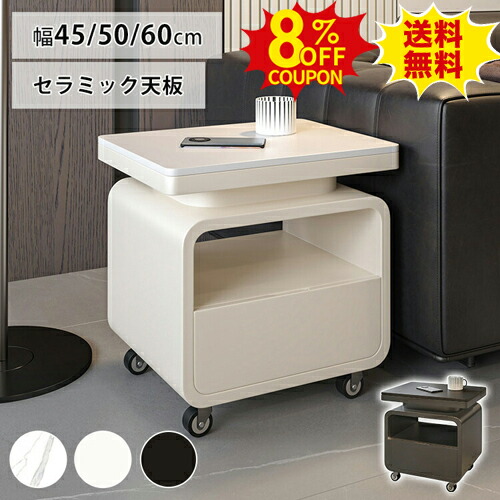 8%クーポン有り★サイドテーブル セラミック 大理石柄 ソファーサイドテーブル カフェ コーヒーテーブル リビング キッチン ワゴン 四角 ナイトテーブル 45 50 60cm 花台 収納 引き出し キャスター 高級 エレガント ブラック 黒 ホワイト ベッド横 コンパクト|印鑑の一筋 店