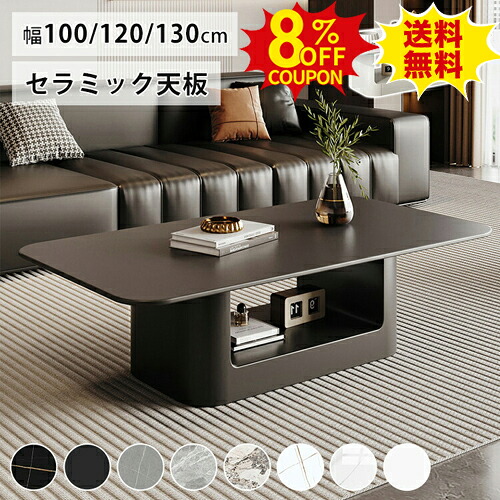 8%OFFクーポン配布中★セラミック ローテーブル 白 100cm センターテーブル 大理石風 120cm ローテーブル かわいい ブラック 収納付き ホワイト 幅130cm 韓国インテリア 北欧 カフェテーブル リビング オシャレ コーヒー ソファテーブル 省スペース 新生活