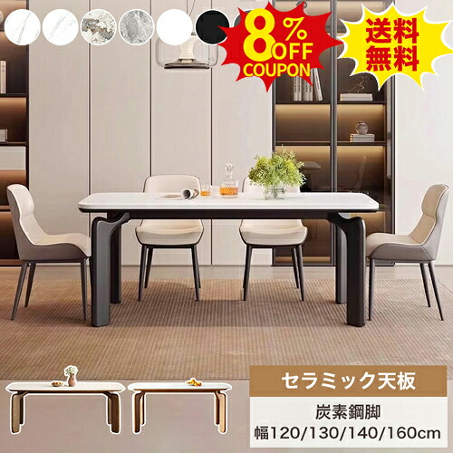 8%OFFクーポン配布中★ダイニングテーブル セラミック テーブル ブラック 幅120cm 4人掛け 大理石風 160 130cm リビングテーブル セット 大理石柄 6人掛け 黒 炭素鋼 ヴィンテージ 椅子 北欧 8人掛け 140cm 4人用 チェア ホワイト 160cm 店舗用 新生活 26,046円