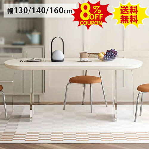 8%クーポン有り★ダイニングテーブル 4人掛け 140cm 白 クリア セラミックテーブル アクリル脚 6人掛け 160cm 180cm ホワイト ダイニング チェアセット 4人用 130cm リビングテーブル おしゃれ 食事 韓国インテリア 食卓 8人用 モダン 高級感 透明感の2本脚｜印鑑の一筋　店