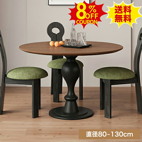 8%OFFクーポン配布中★丸ダイニングテーブル 100 110cm 4人掛け ティテーブル カフェ 幅80 90 2人掛け ラウンドテーブル 木目柄 円形 丸テーブル 6人掛け 6人用 120 130cm 円卓 リビング ブラウン 食卓 1本脚 コーヒーテーブル 天然木脚 北欧 おしゃれ 引っ越し 食事 35,997円