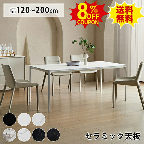8%クーポン有り★ダイニングテーブル セラミックテーブル ホワイト 幅160cm 4人掛け 大理石柄 食事 テープル 白 5点セット グレー 幅180cm 6人掛け 食卓 ダイニングセット 長方形 シンプル 石目調 大理石風 幅140cm リビングテーブル 幅120 130cm オシャレ|印鑑の一筋 店