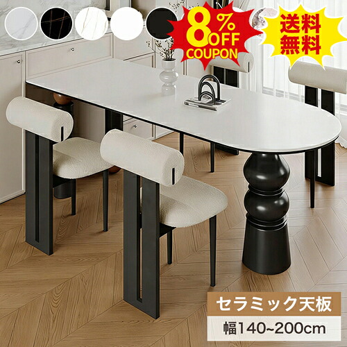 8%クーポン有り★ダイニングテーブル 140cm 4/6人掛け 食卓 食事テーブル セラミックテーブル 2人用 4人用 幅160 180cm 四人用 セラミック 白 ホワイト 大理石柄 楕円 単品 新築 新居 マンション おしゃれ モダン 北欧 韓国風 送料無料｜印鑑の一筋　店
