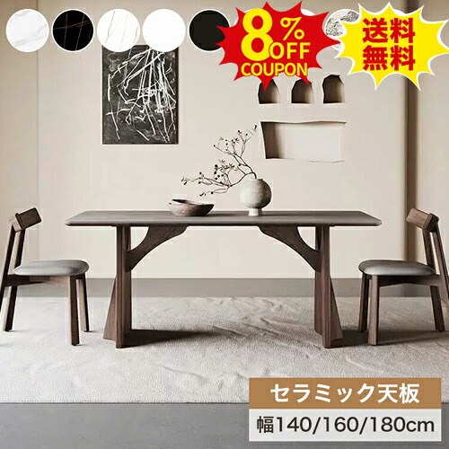 8%OFFクーポン配布中★ダイニングテーブル セラミック 4人掛け 6人掛け 幅140cm グレー ブラック 石目柄 4人用 6人用 セラミックテーブル おしゃれ 大理石柄 食卓 食事テーブル モダン 木製脚 長方形 幅160 180cm ホワイト 新生活