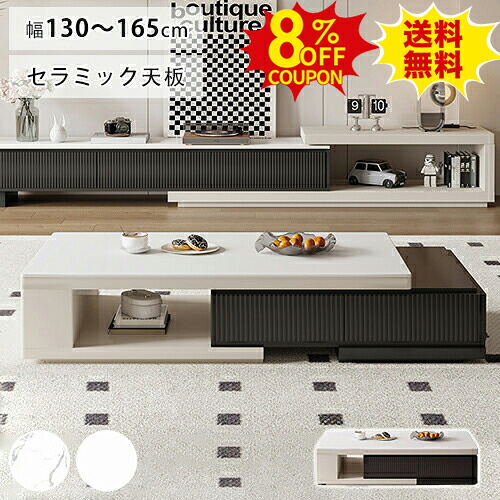 8%OFFクーポン配布中★伸縮式 センターテーブル セラミック ローテーブル 伸長式 大理石柄 幅130cm コーナーテーブル 北欧 韓国風 リビング収納 カフェテーブル おしゃれ 一人暮らし シンプル モダン コンパクト オシャレ ホワイトブラック 新生活 完成品