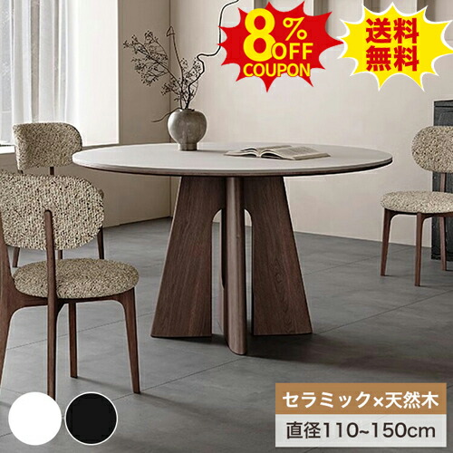 8%クーポン有り★丸ダイニングテーブル セラミック 白 円形 120cm 6人掛け 丸テーブル かわいい 110cm 4人掛け 円卓 丸ダイニング 大理石柄 ラウンドテーブル 135 150cm 5人 8人掛け ホワイト 木製 おしゃれ 8人用 天然木 1本脚 韓国インテリア 北欧｜印鑑の一筋　店