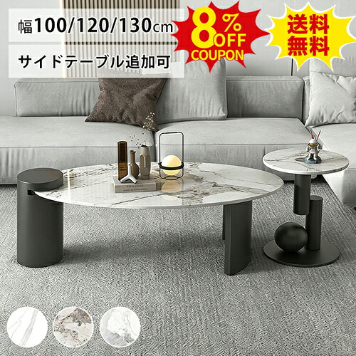 8%OFFクーポン配布中★センターテーブル セラミック 120cm 楕円形 ローテーブル コーヒーテーブル 100cm 大理石柄 コーヒー カフェテーブル 130cm リビングテーブル ソファテーブル 机 台形 モダン シンプル 北欧 韓国風 おしゃれ ホワイト 新生活 送料無料