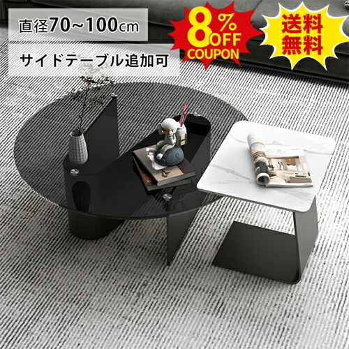 8%OFFクーポン配布中★ローテーブル ガラステーブル センターテーブル 丸 グレー ガラス かわいい 幅70 80 ブラック ティテーブル オシャレ 丸型 北欧 カフェ風 90 100cm サイドテーブル 丸テーブル コンパクト リビング コーヒーテーブル モダン 高級感
