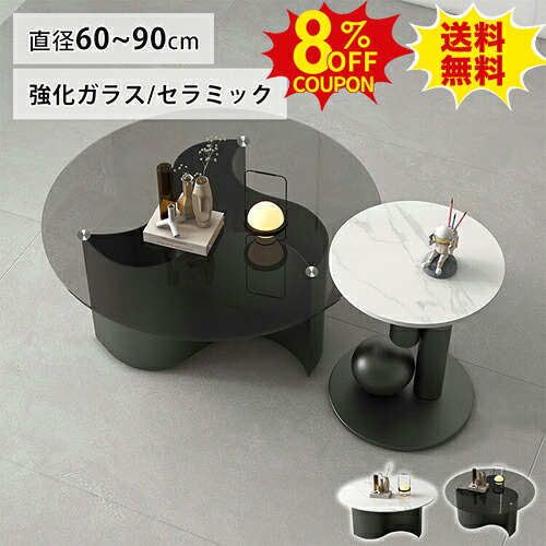 8%OFFクーポン配布中★ローテーブル ガラス センターテーブル 丸 セラミック ガラステーブル 60 70cm クリア コーヒーテーブル 透明 80 90cm かわいい オシャレ 大理石柄 円型 韓国風 強化ガラス リビング サイドテーブル ソファテーブル 姫系 北欧 カフェ風 ホテル 新居