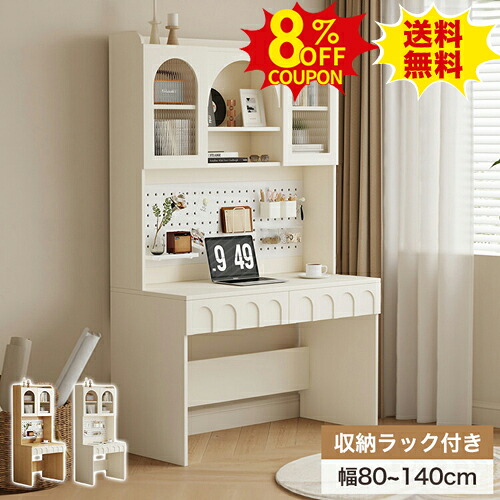 8%クーポン有り★パソコンデスク 白 ラック付きデスク 書斎机 80 100 120 140cm 奥50cm 収納棚付き 壁面収納 省スペース PCデスク 木製テーブル 本棚 ハイタイプ 大容量収納 作業机 ワークデスク つくえ 学習机 韓国風 テレワーク 在宅勤務 おしゃれ ホワイト|印鑑の一筋 店