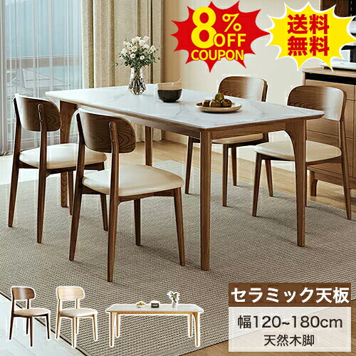 8%クーポン有り★ダイニングテーブル 食卓テーブル 大理石調 4人用 6人用 4人掛け セラミックテーブル 幅120 140 160 180cm 天然木 無垢材脚 長方形 デスク カフェ風 ナチュラル テレワーク 新生活 リビングテーブル モダン 北欧 高級 熱・傷に強い天板｜印鑑の一筋　店