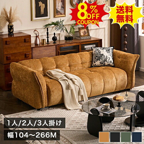 8%OFFクーポン配布中★ソファー ソファ 一人用 2人掛け 2人掛 ローソファ 3人掛 幅104 イエロー ソファー sofa 幅182cm 肘掛け 二人掛け 3人掛け ブラック フロアソファ 212cm 脚付き 三人掛け 3人掛け 266cm ローソファー 韓国風風 オフィス 店舗 新生活