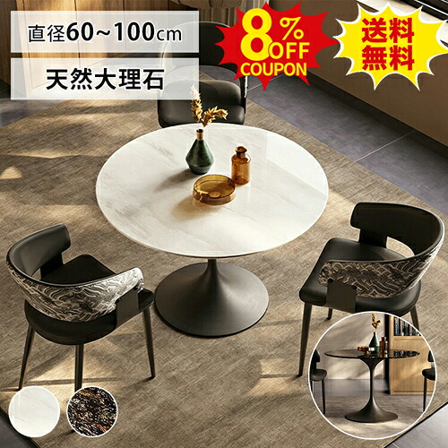 8%クーポン有り★ラウンドテーブル セラミック 60cm 2人掛け カフェテーブル 丸テーブル ダイニングテーブルセット 円卓 円形 白 70 80cm 3人掛け ティーテーブル 応接テーブル 大理石風 100 90cm 3人用 4人掛け かわいい 大理石調 作業台 おしゃれ ホワイト 北欧｜印鑑の一筋　店