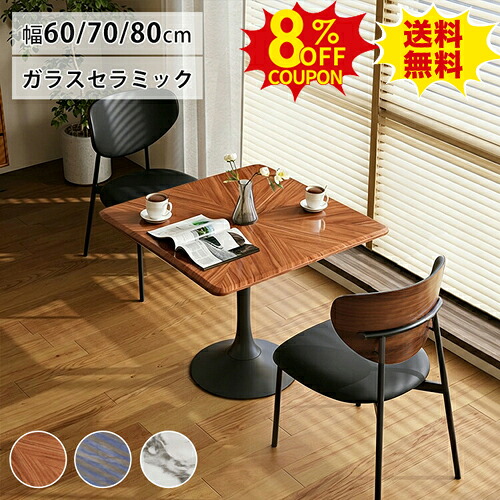 8%クーポン有り★ティーテーブル ガラスセラミック 60cm 2人掛け 大理石柄 カフェテーブル 70cm 3人掛け コーヒー ダイニングテーブル チェアセット 商談テーブル 80cm 3人用 4人掛け 方形 大理石風 応接テーブル かわいい 作業台 おしゃれ 北欧 店舗用|印鑑の一筋 店