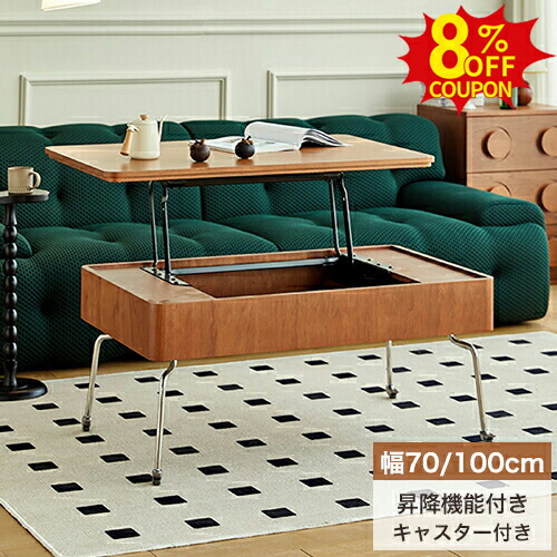 楽天市場】昇降式テーブル センターテーブル 木製 昇降式