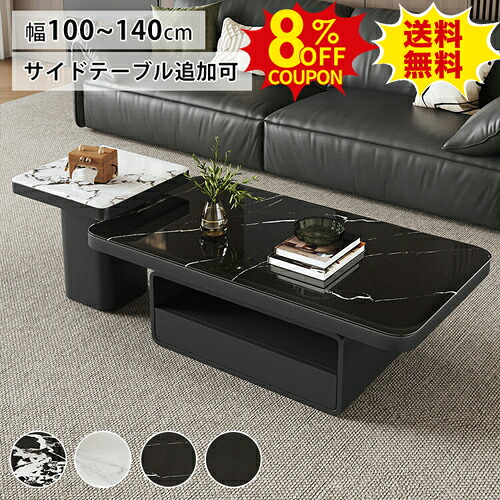 8%OFFクーポン配布中★センターテーブル ローテーブル 収納付き 幅100 110cm テーブル 引き出し センターテーブル 120cm 作業台 食卓 大理石柄 机 収納 棚 ディスプレイテーブル 130cm 140cm コーヒーテーブル 黒 リビング おしゃれ ブラックオフィス 新生活